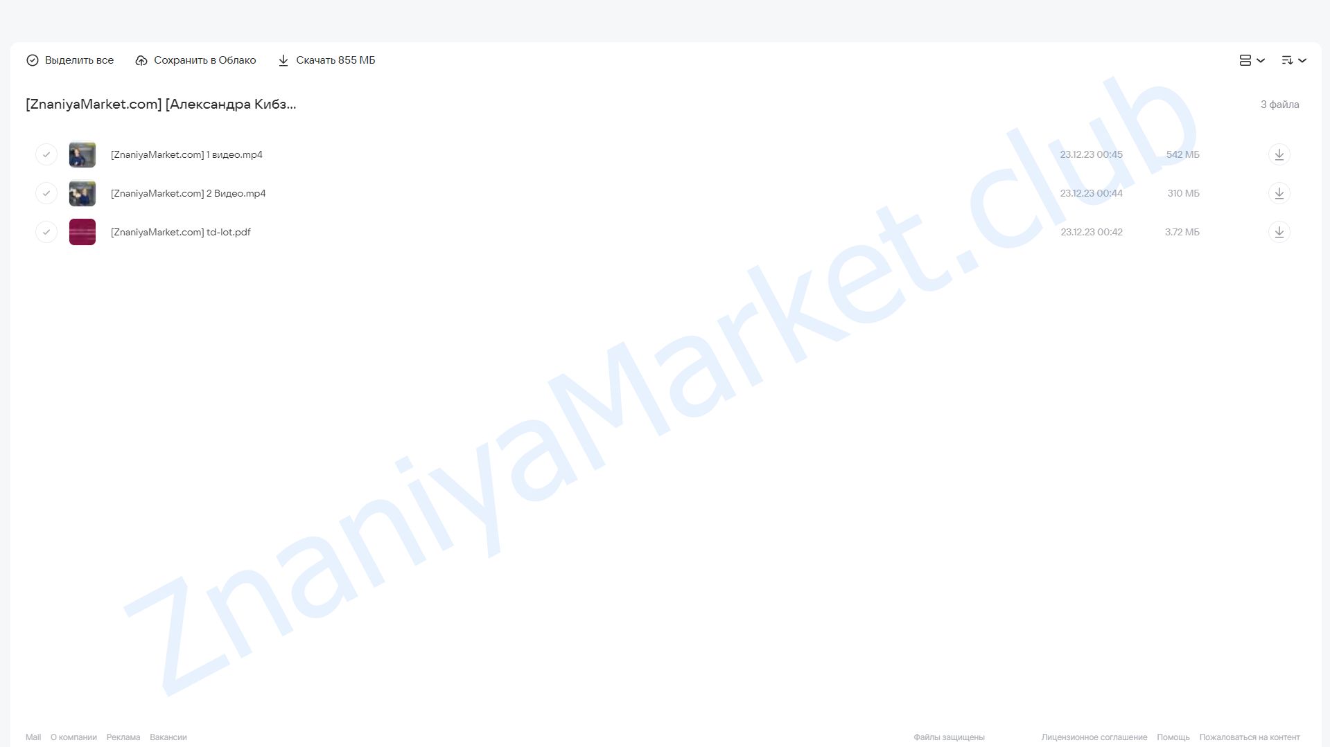 Тазовое дно: либидо, оргазмы и тренировки Практическая лаборатория (Александра Кибзий) облако mail, фото 2 из 2.