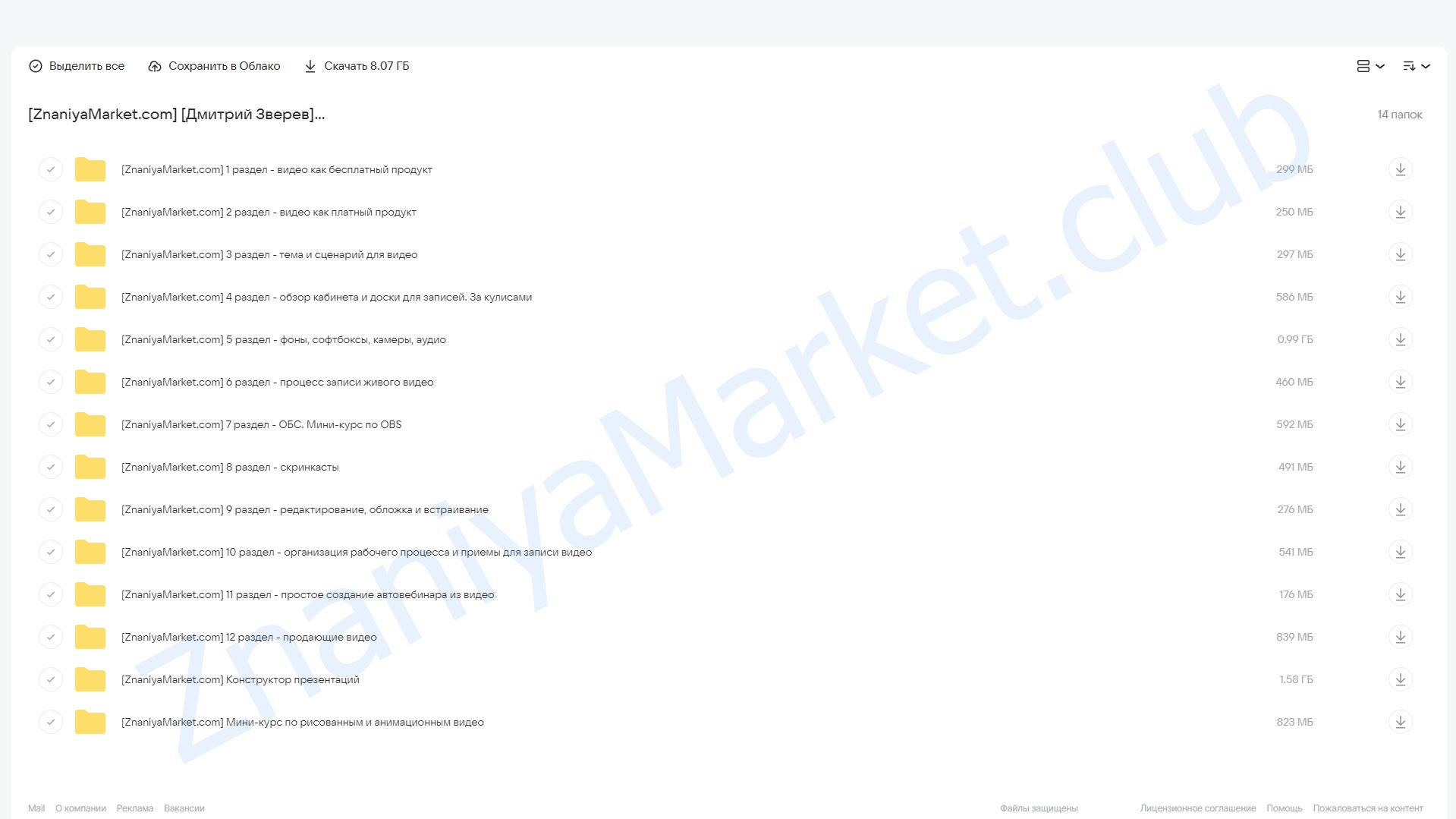 Создание ваших качественных видео в домашних условиях 4.0 (Дмитрий Зверев) облако mail, фото 2 из 2.