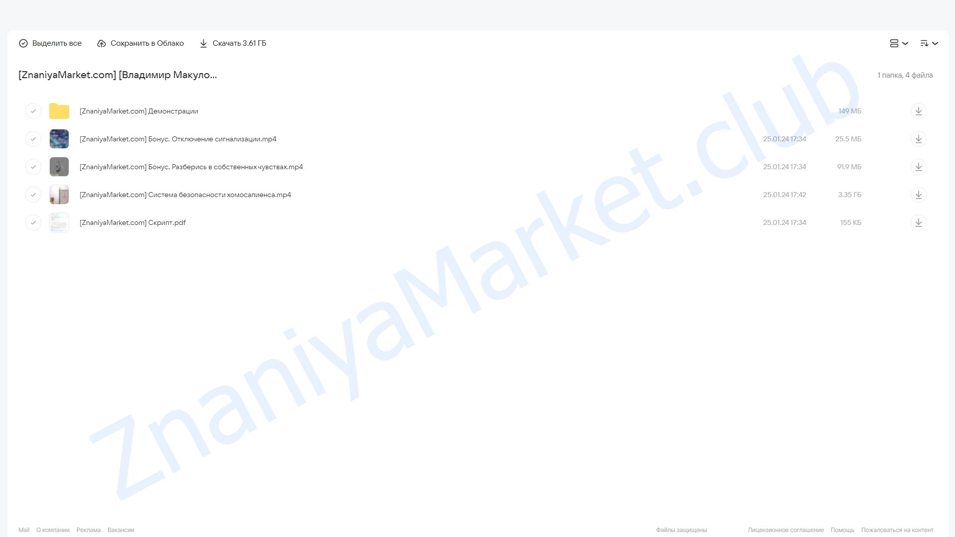 Система безопасности хомосапиенса (Владимир Макулов) облако mail, фото 2 из 2.