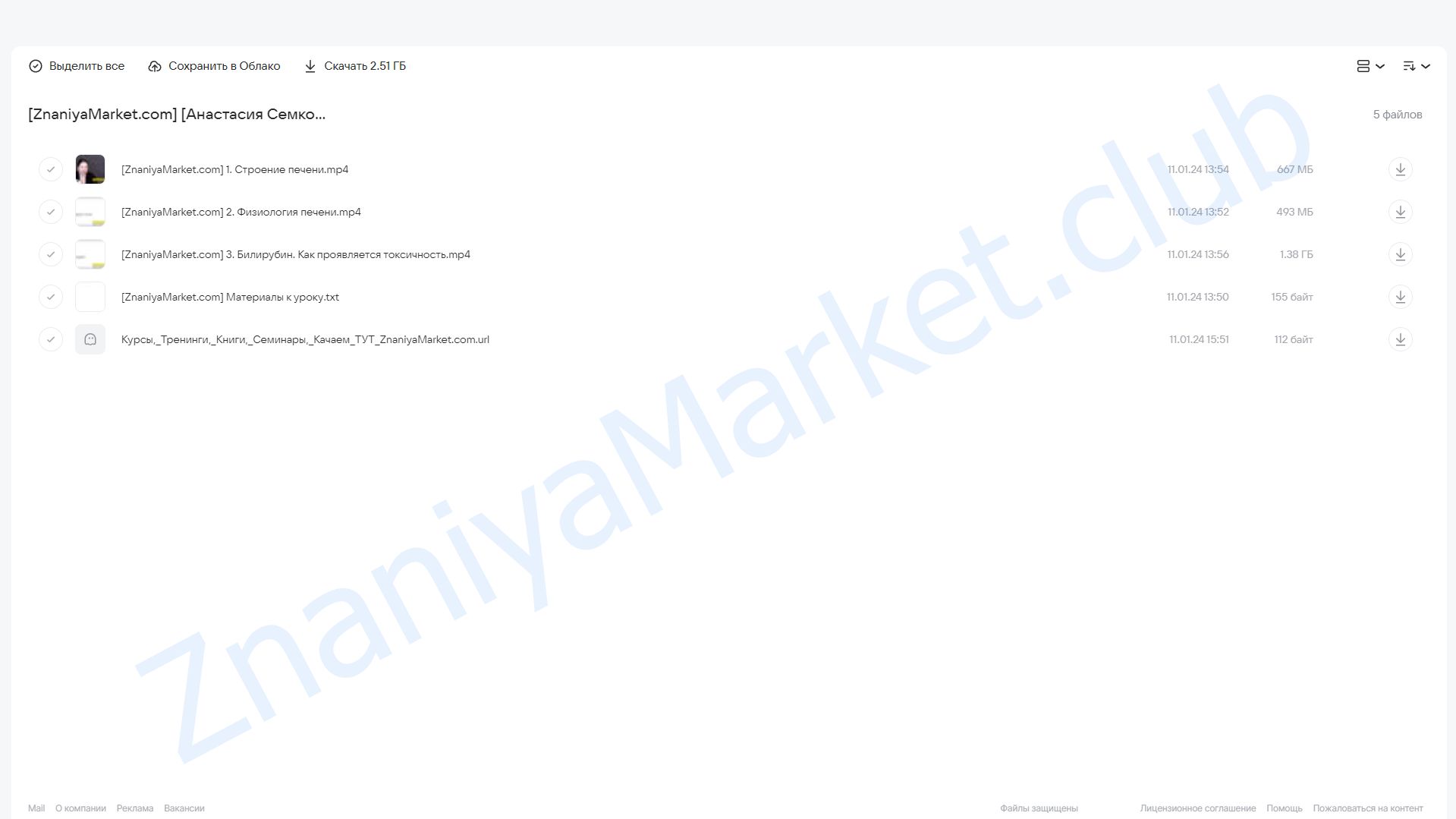Синдром Жильбера (Анастасия Семко) облако mail, фото 2 из 2.