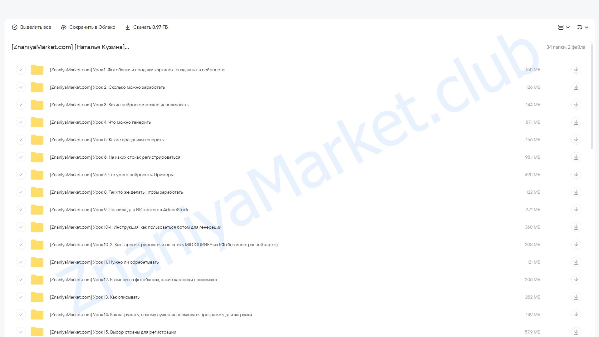 Нейрокурс (Наталья Кузина) облако mail, фото 2 из 2.