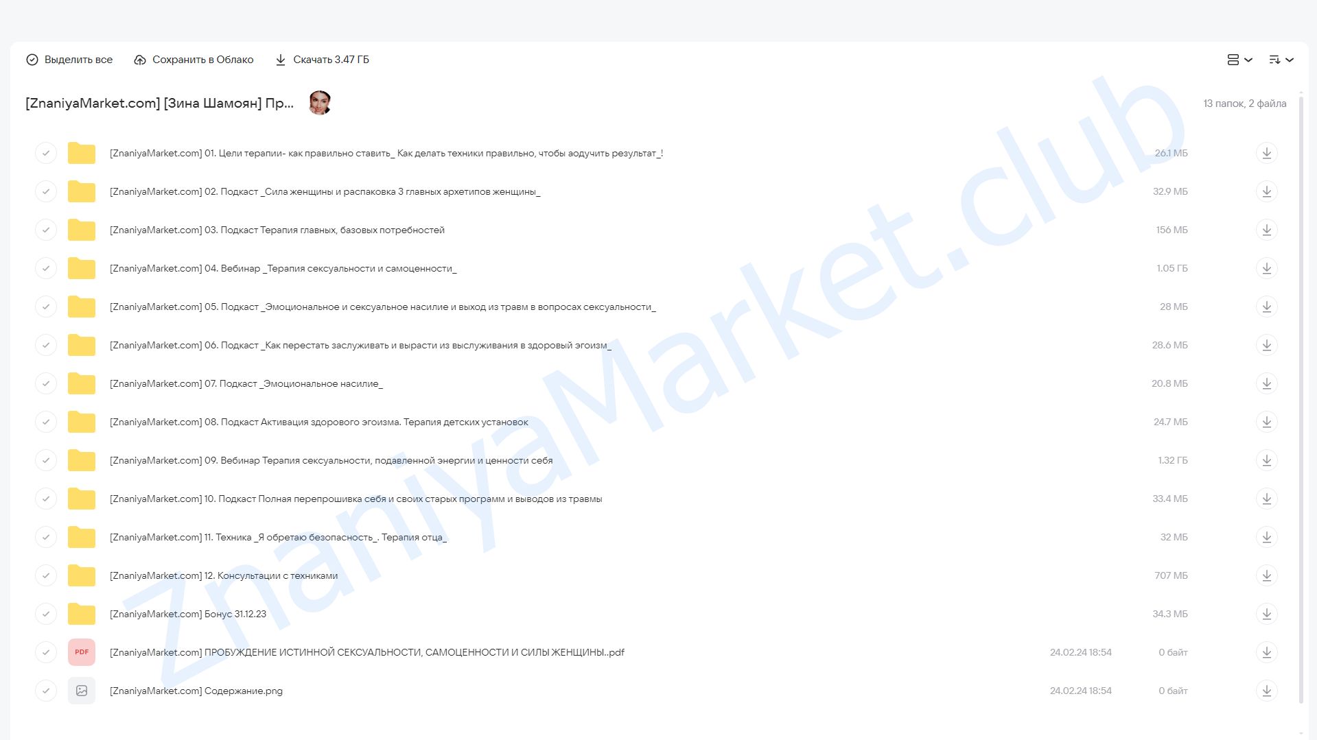 Пробуждение истинной сексуальности, самоценности и силы женщины (Зина Шамоян) облако mail, фото 2 из 2.