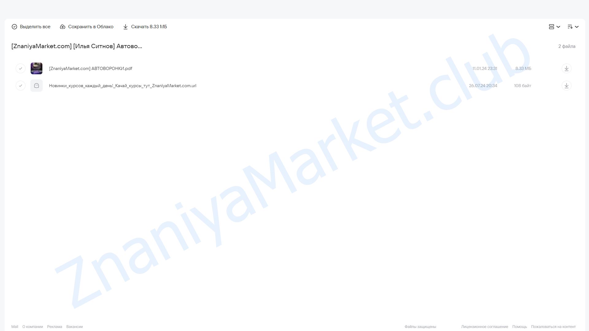 Автоворонки, которые приносят клиентов (Илья Ситнов) облако mail, фото 2 из 2.