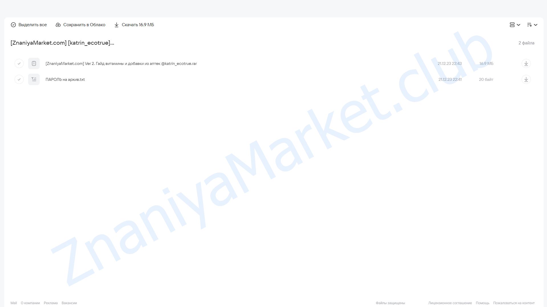 Гайд Витамины и минералы, добавки и травы. Российские аптеки и маркетплейсы (katrin_ecotrue) облако mail, фото 2 из 2.