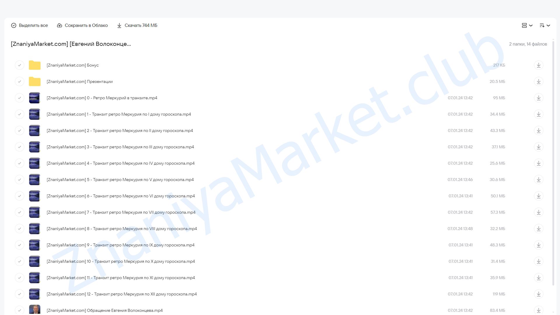 Транзит Ретро-Меркурия по 12 домам гороскопа (Евгений Волоконцев) облако mail, фото 2 из 2.