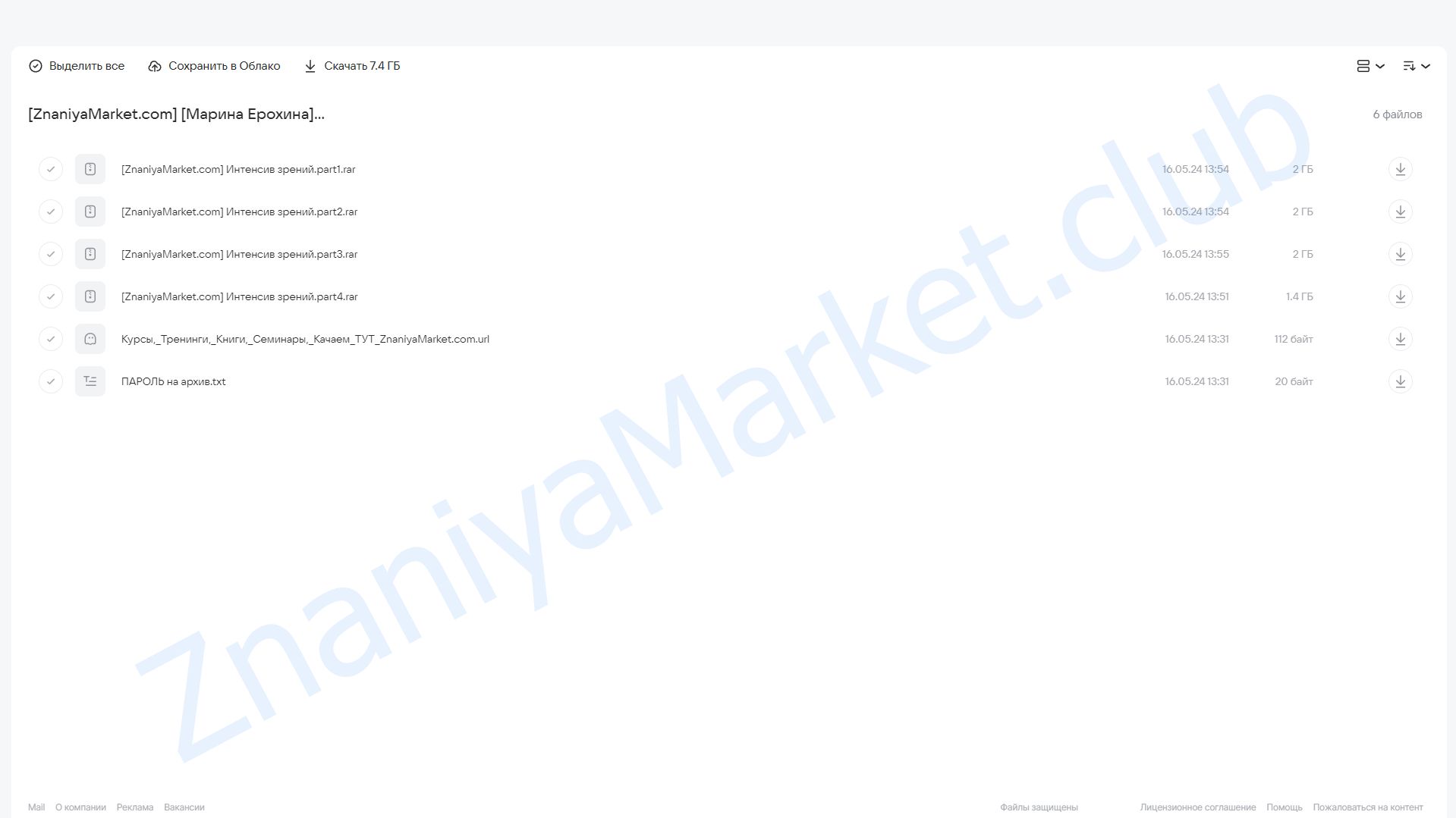 [marina_rawway] Зрение. (Марина Ерохина) облако mail, фото 2 из 2.