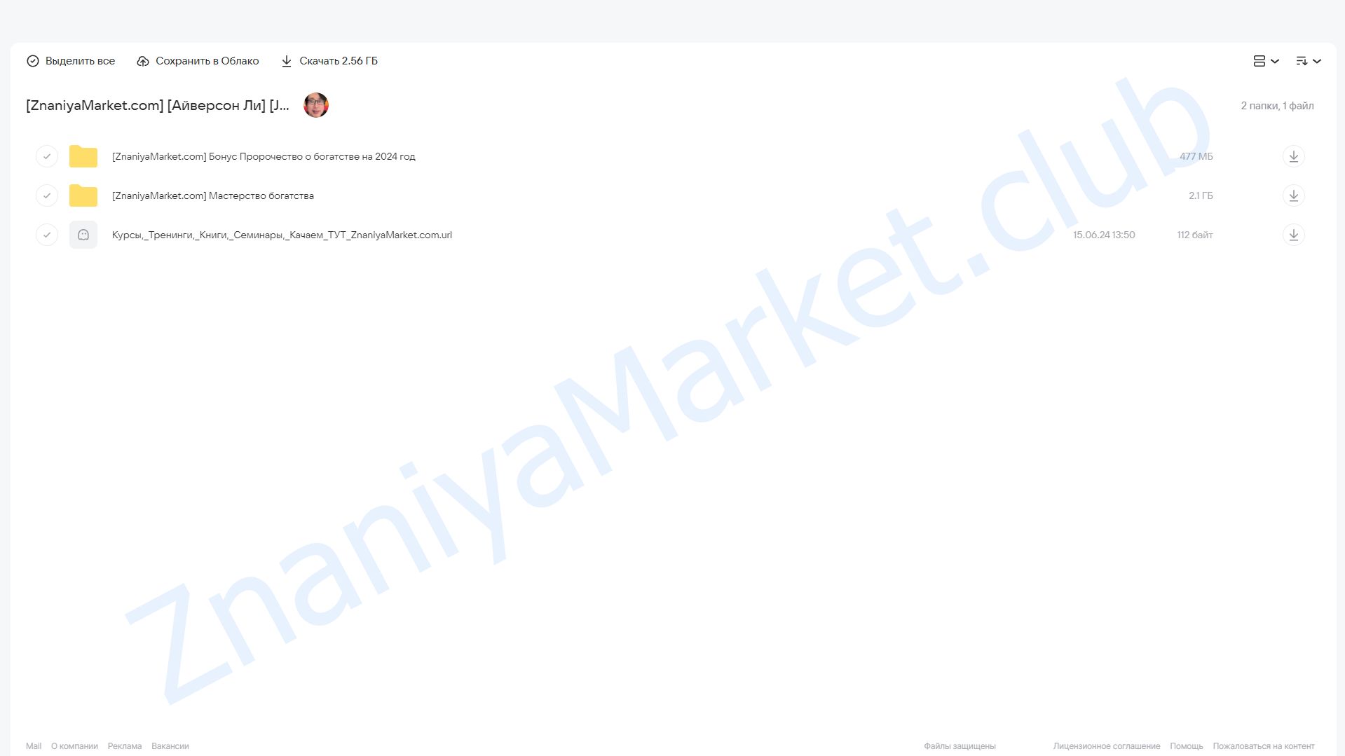 [Joey Yap Academy] Мастерство богатства в периоде 9 (Айверсон Ли) облако mail, фото 2 из 2.