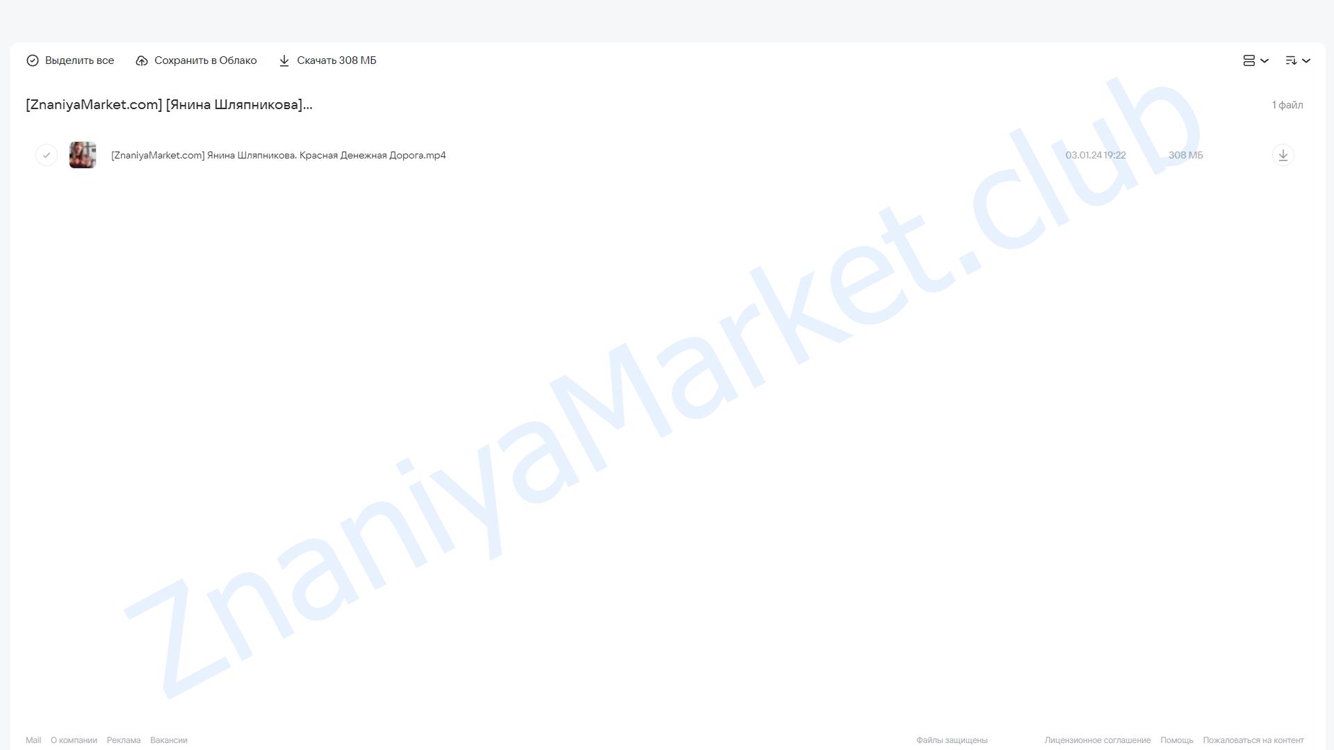 Красная денежная дорога (Янина Шляпникова) облако mail, фото 2 из 2.