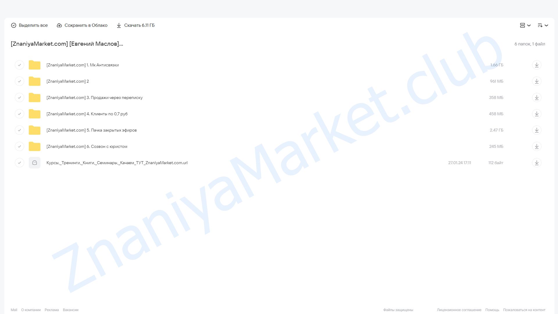 Дилер связок: Новогодняя ярмарка. Тариф ALL-IN (Евгений Маслов) облако mail, фото 2 из 2.