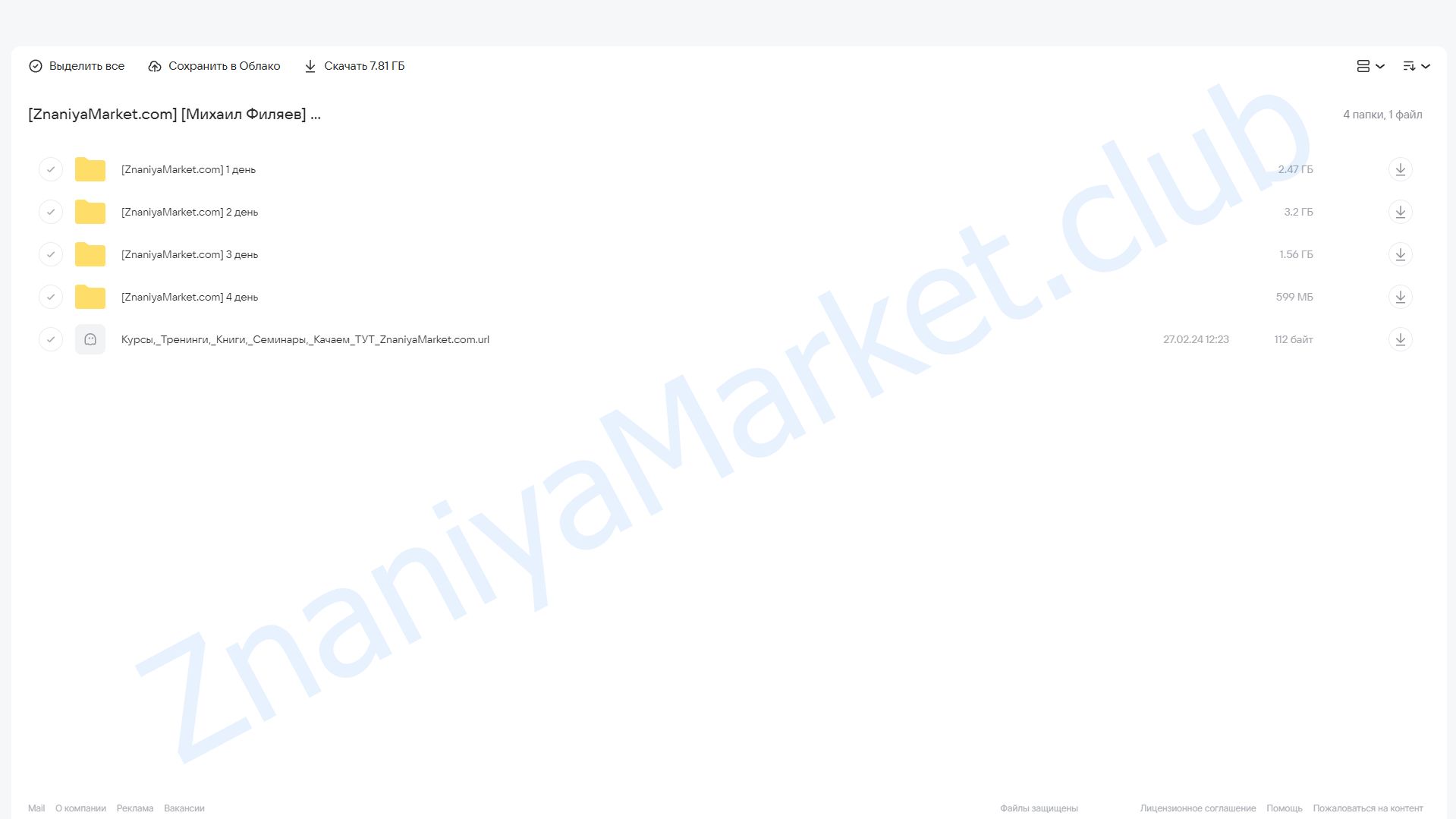 [PSY2.0] Мастерская Михаила Филяева по экстрасенсорике 99,5 (Михаил Филяев) облако mail, фото 2 из 2.