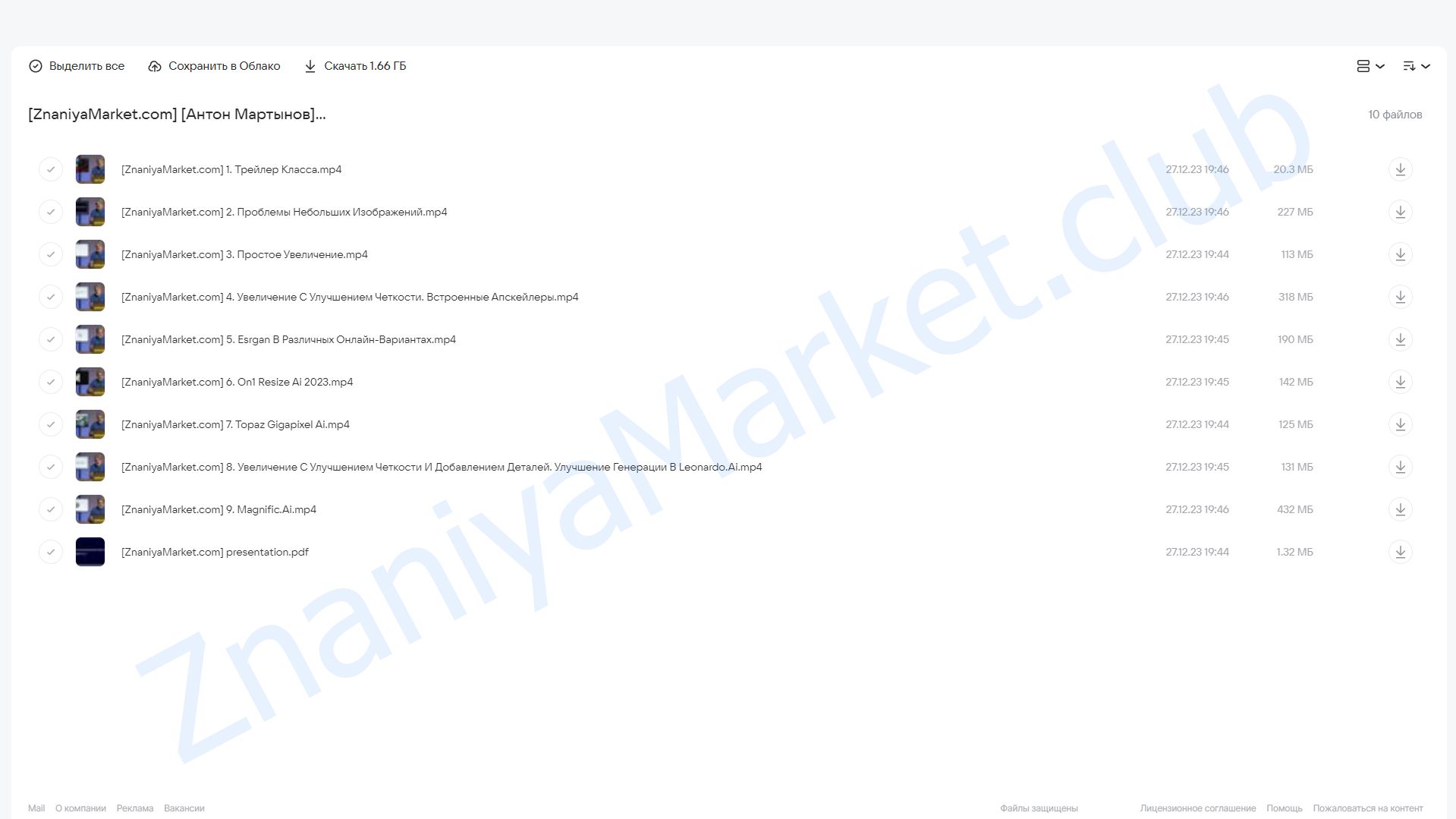 [liveclasses]  Повышение размера картинки с помощью AI (Антон Мартынов) облако mail, фото 2 из 2.