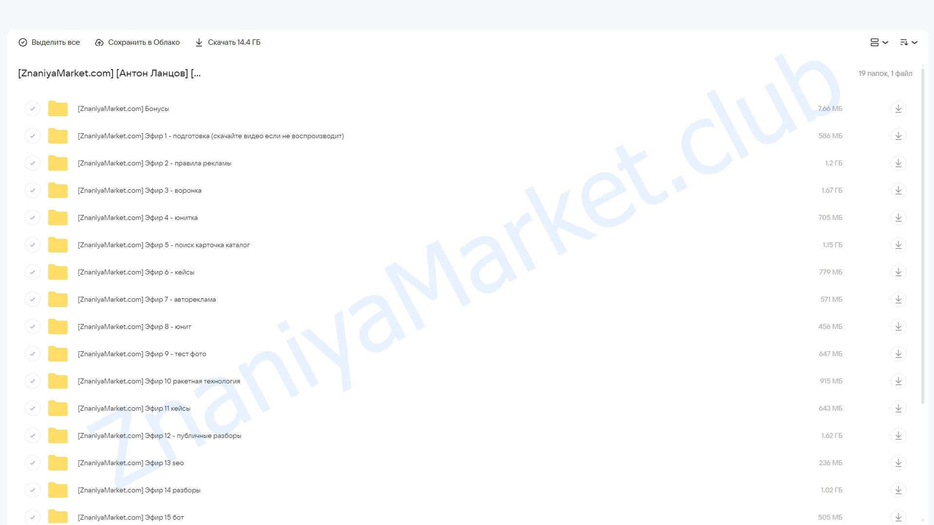 [redmilliard] Супервеб по рекламе Wildberries 8.0. Тариф Теория (Антон Ланцов) облако mail, фото 2 из 2.