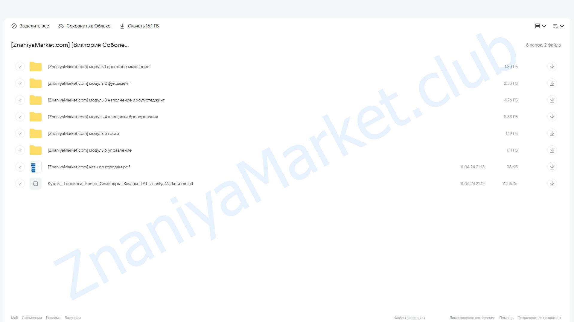 Недвижимость Pro Black Friday. Тариф профессия (Виктория Соболева) облако mail, фото 2 из 2.