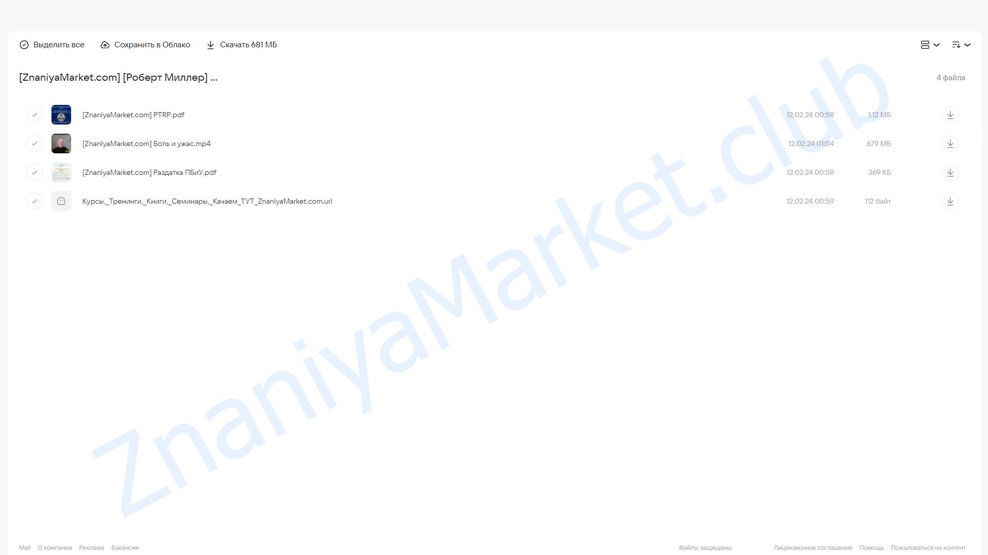 [EMDR Казахстан] Протокол высвобождения боли и ужаса. 2 поток (Роберт Миллер) облако mail, фото 2 из 2.