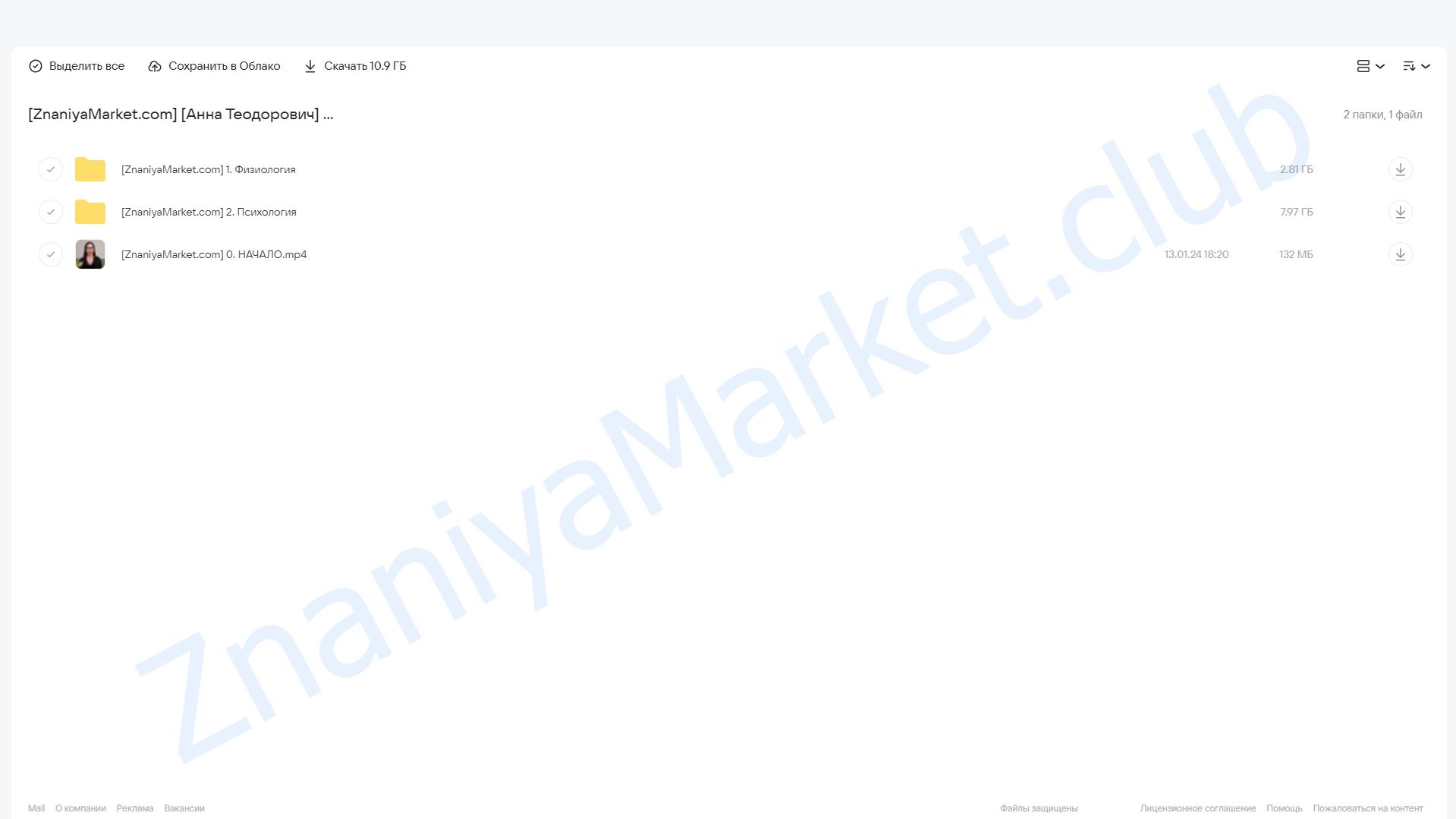 Доминатор (Анна Теодорович) облако mail, фото 2 из 2.