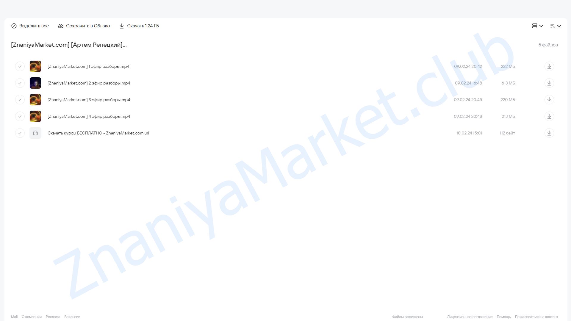 Отношения без цензуры (Артем Репецкий) облако mail, фото 2 из 2.