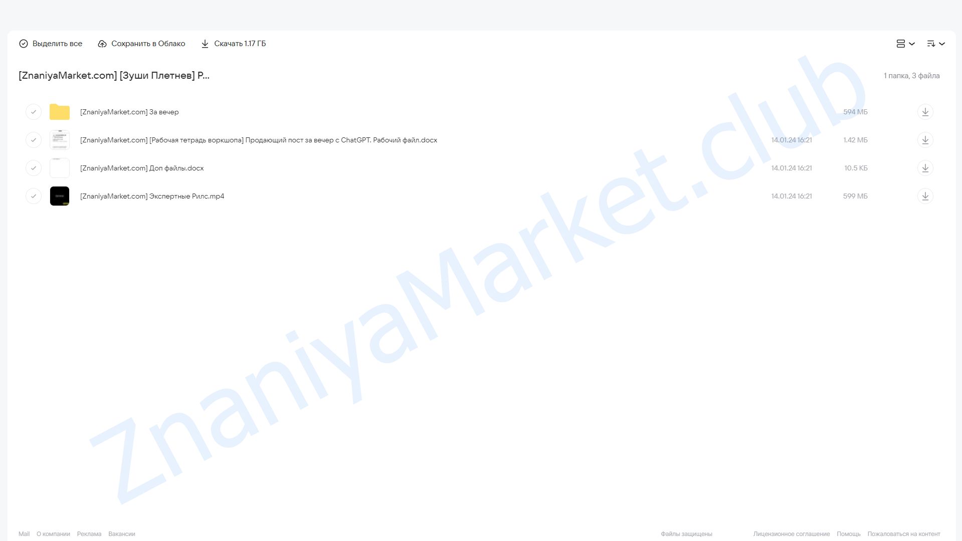 Рилсы, которые дают подписчиков и продажи каждый день (Зуши Плетнев) облако mail, фото 2 из 2.