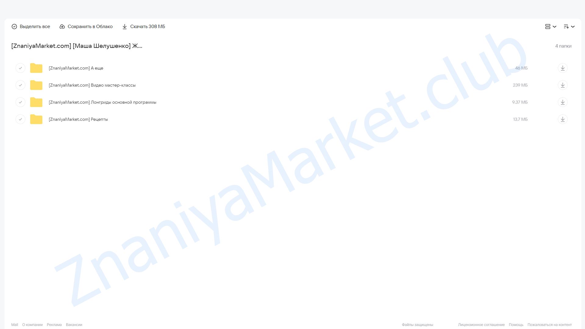 Жить вкусно. Кулинарный клуб. Январь 2024 (Маша Шелушенко) облако mail, фото 2 из 2.