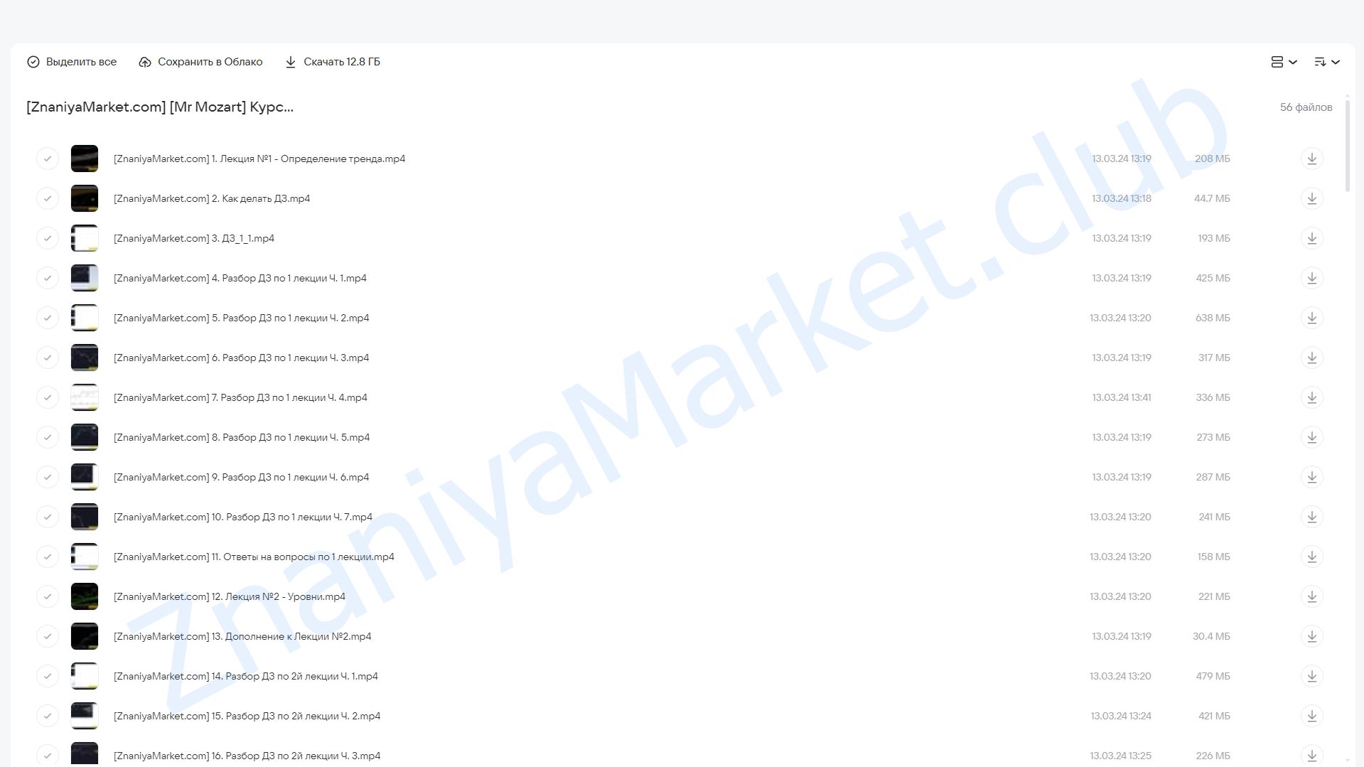 Курс по торговле от Моцарта. 7 поток (Mr Mozart) облако mail, фото 2 из 2.