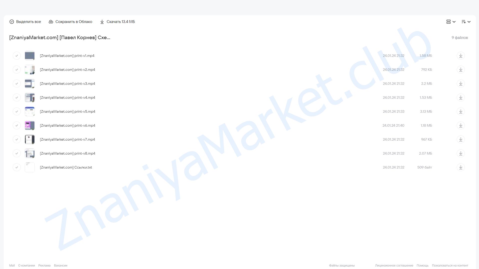 Схема Принтер - Зарабатывай по 74350р ежемесячно (Павел Корнев) облако mail, фото 2 из 2.