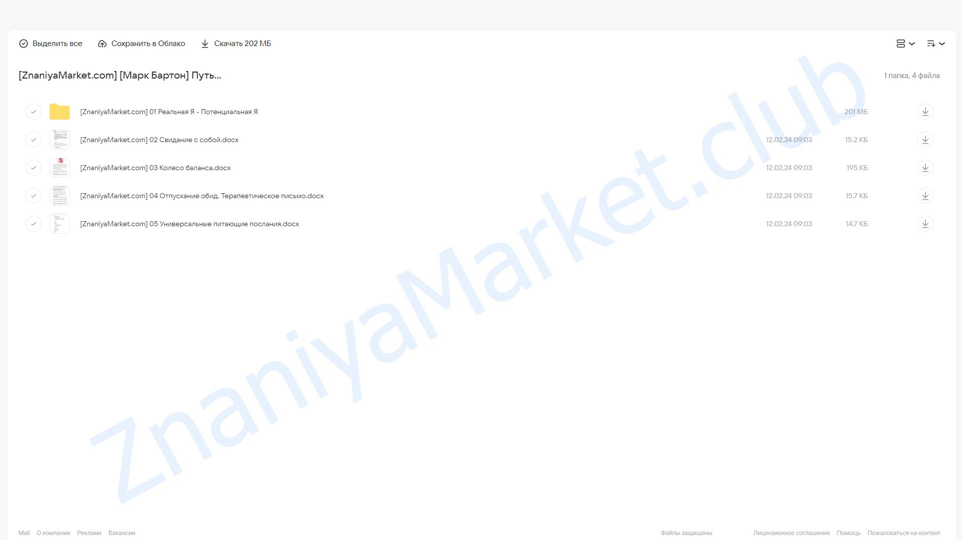 Путь к себе (Марк Бартон) облако mail, фото 2 из 2.