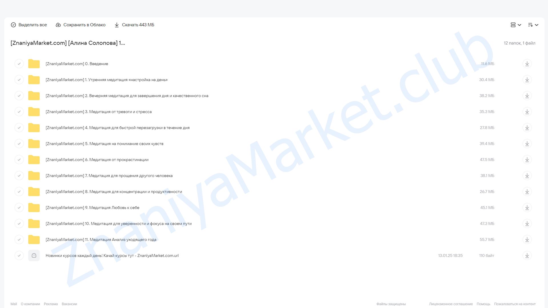 10 авторских медитаций (Алина Солопова) облако mail, фото 2 из 2.