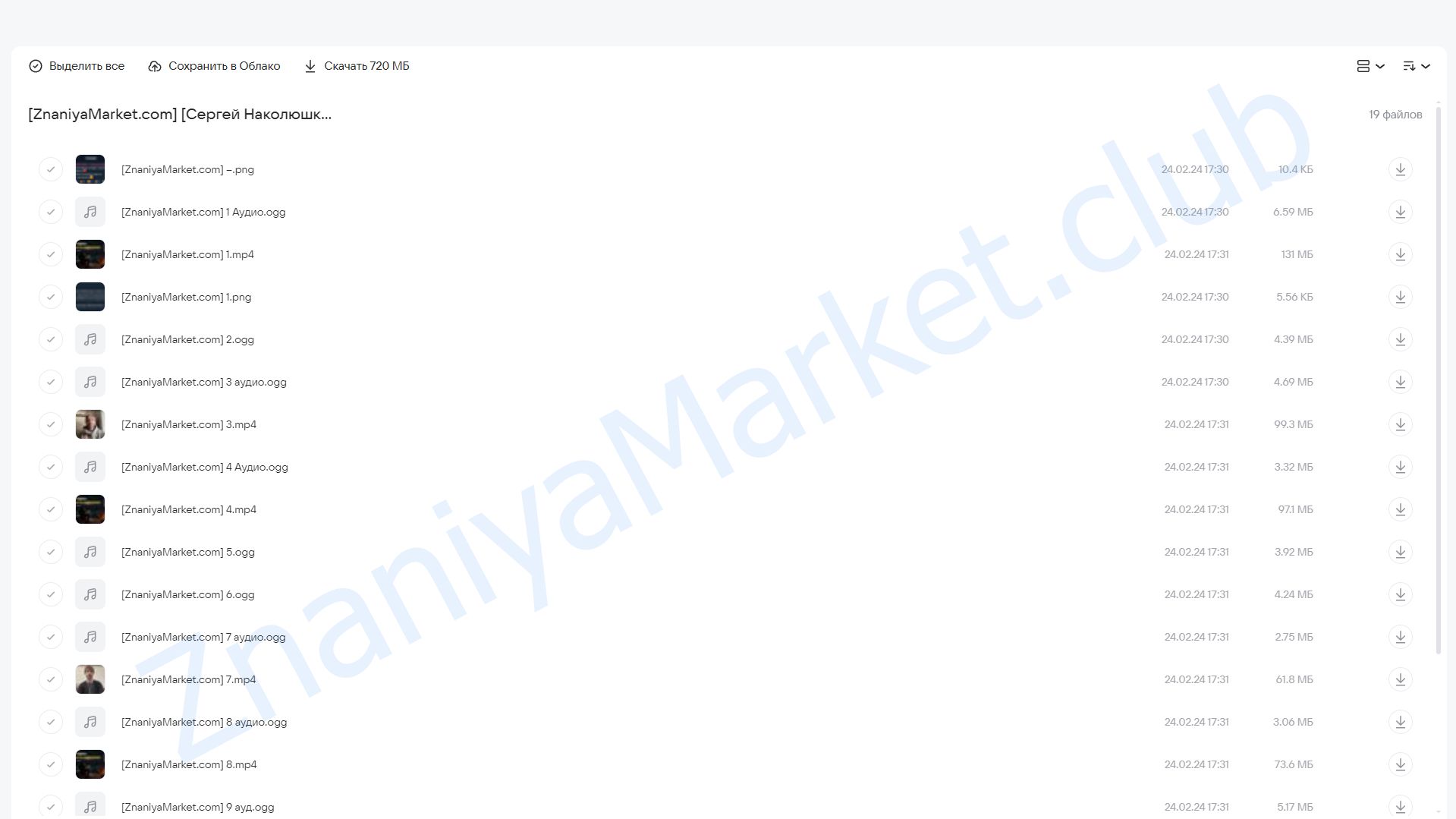 Серия эфиров 10 Минут для Себя (Сергей Наколюшкин) облако mail, фото 2 из 2.