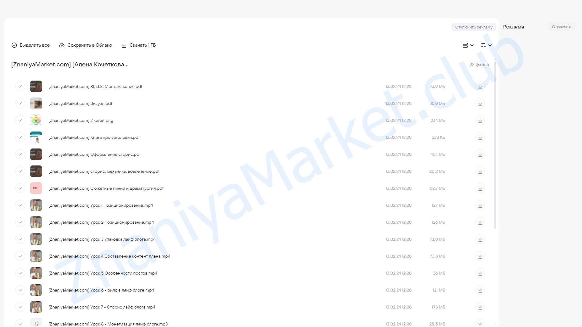 Лайф блог (Алена Кочеткова) облако mail, фото 2 из 2.