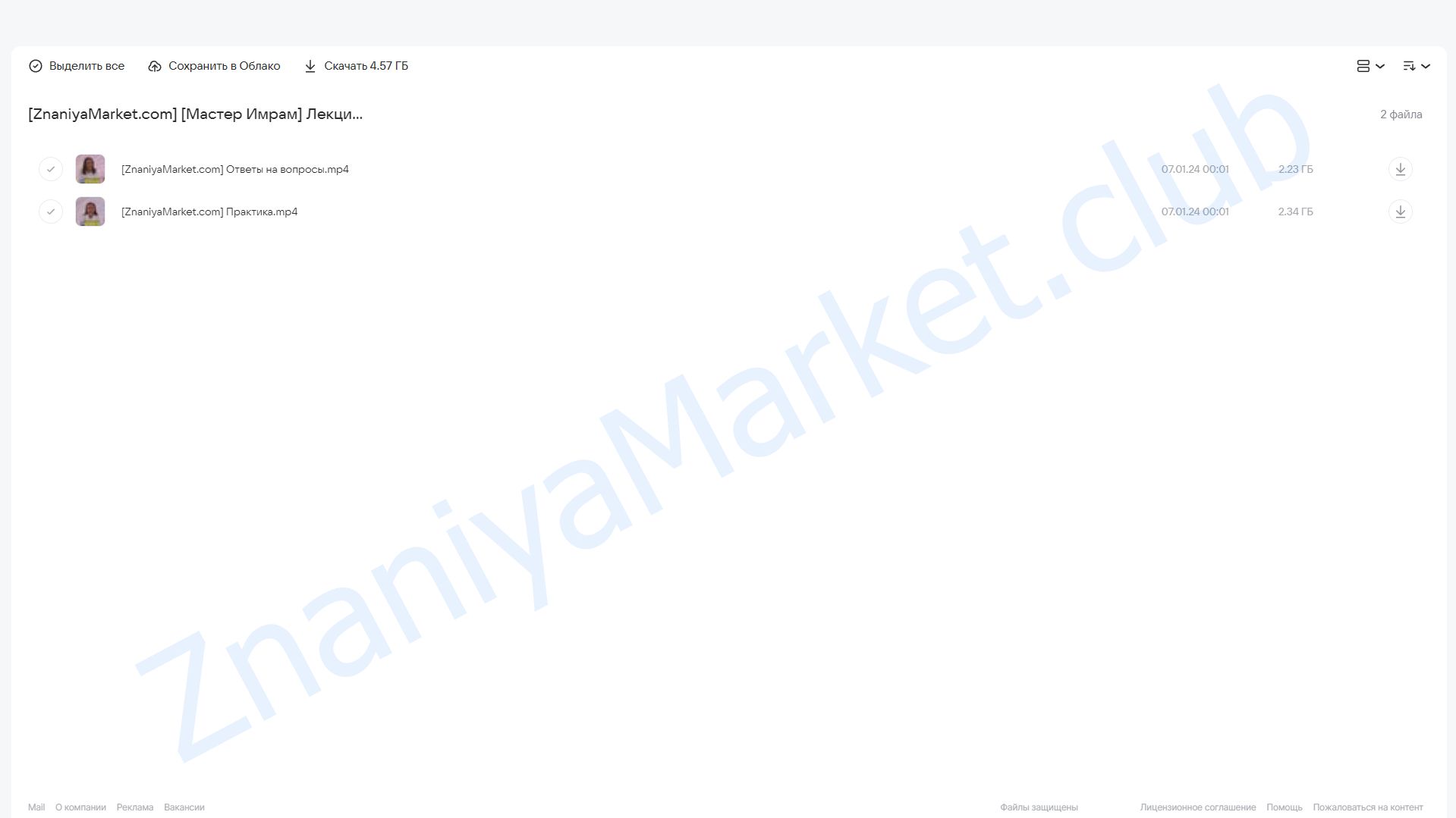 Лекция «ЭВОЛЮЦИЯ ДУШИ. Крийя как способ трансформации и достижения Высшего Я» (Мастер Имрам) облако mail, фото 2 из 2.