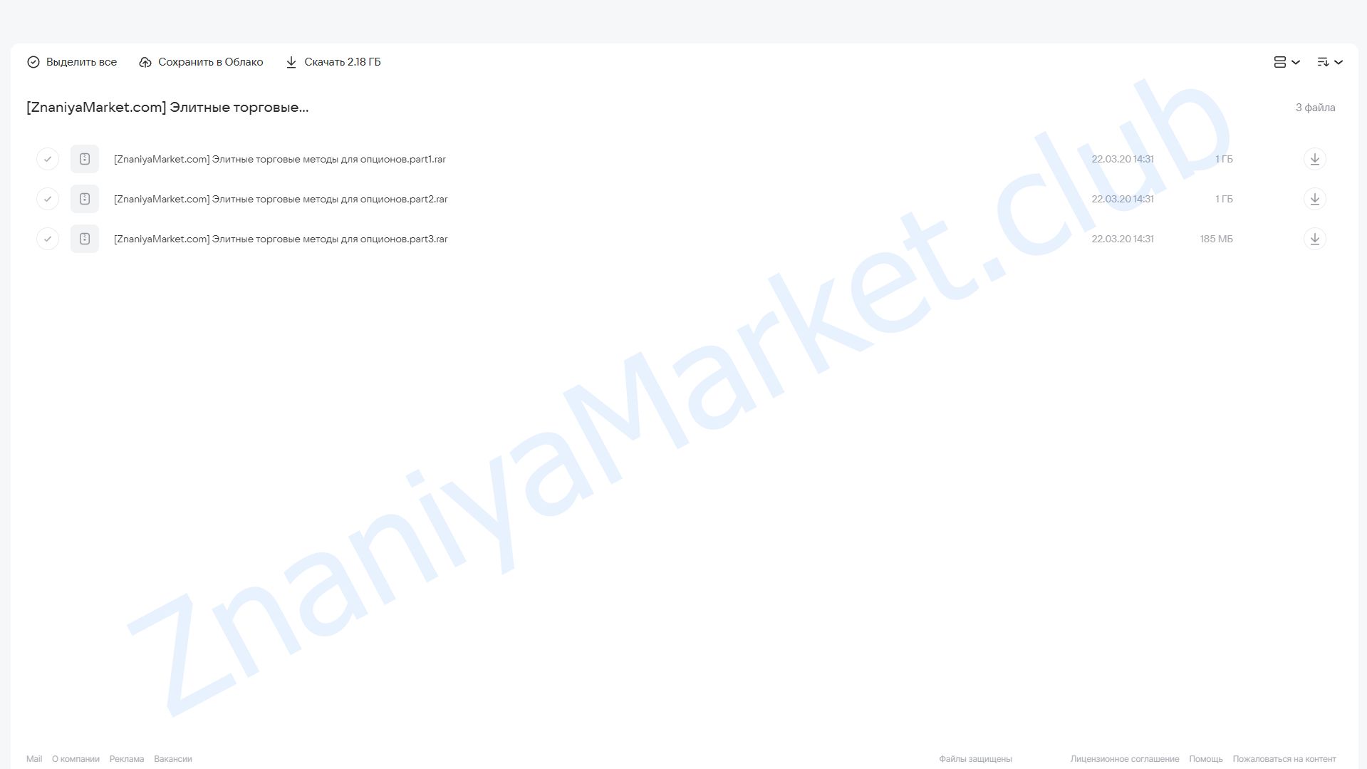 Элитные торговые методы для биржи. Чуть ли не Грааль. Все 3 части (David Vallieres) облако mail, фото 2 из 2.