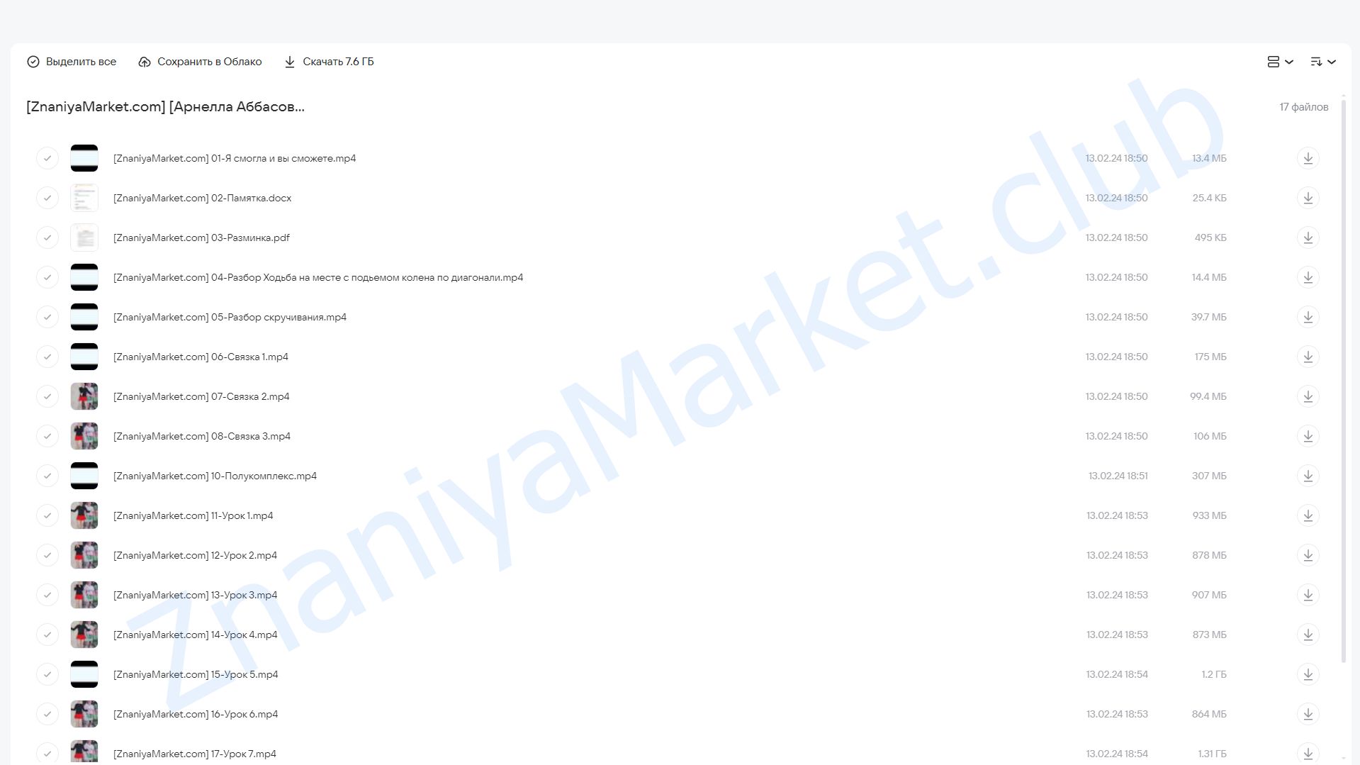 Китайская аэробика. Тренировки с таймером (Арнелла Аббасович) облако mail, фото 2 из 2.