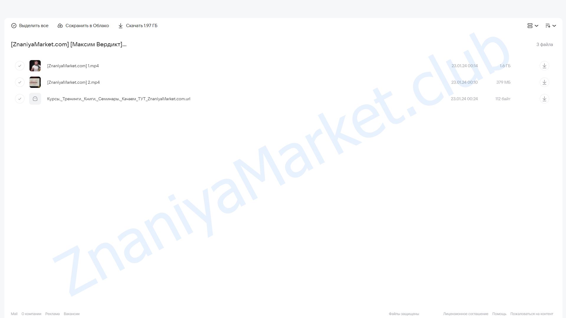 Как любить и хотеть хорошую девушку (Максим Вердикт) облако mail, фото 2 из 2.