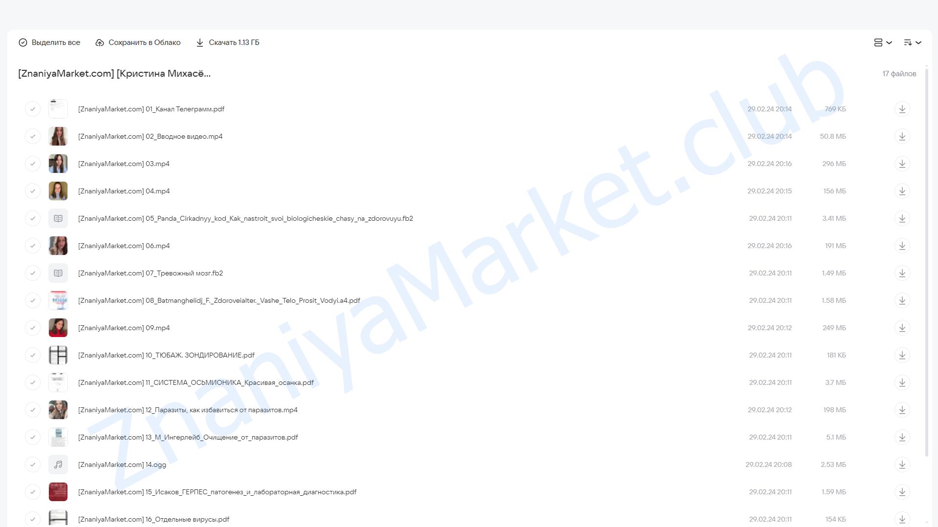 [forever25] Печень. Желчь. Паразиты. Вирусы (Кристина Михасёнок) облако mail, фото 2 из 2.
