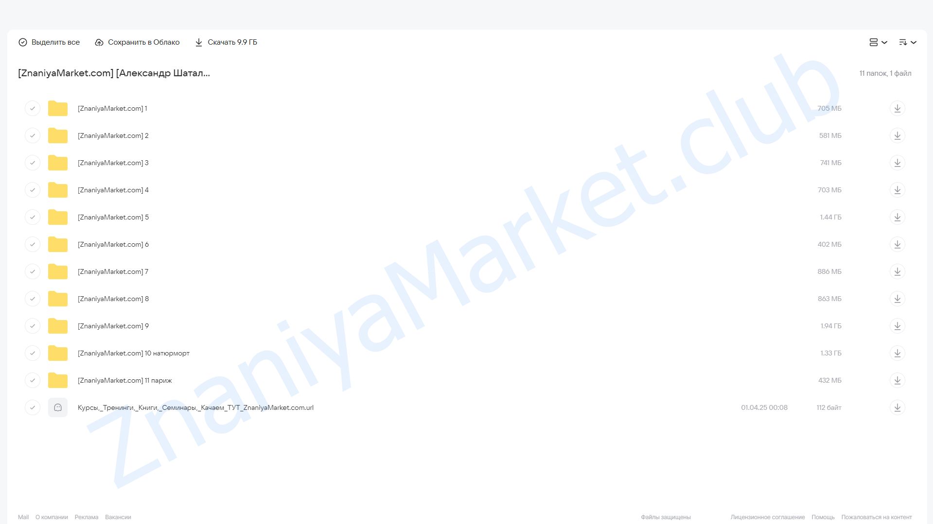 Покорение мастихина (Александр Шатале) облако mail, фото 2 из 2.