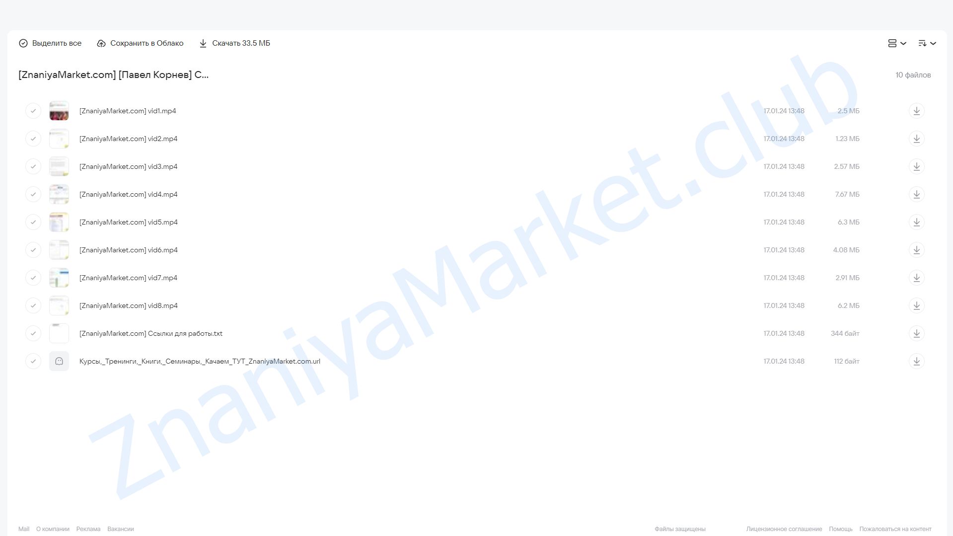 Схема - Легко Зарабатывай 19700/в неделю (Павел Корнев) облако mail, фото 2 из 2.