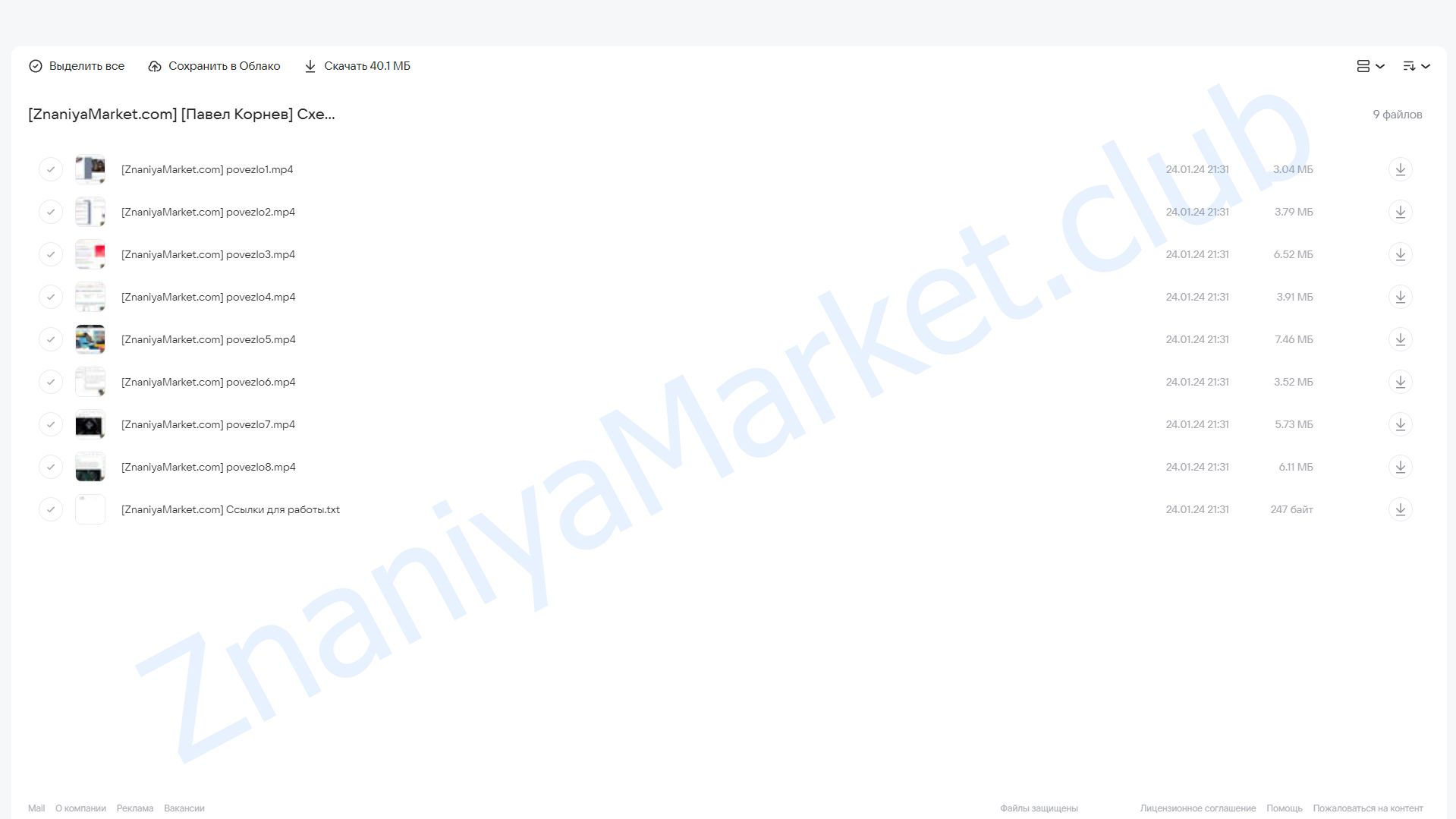 Схема - Повезло Зарабатывай до 33900 в неделю в телеграме (Павел Корнев) облако mail, фото 2 из 2.