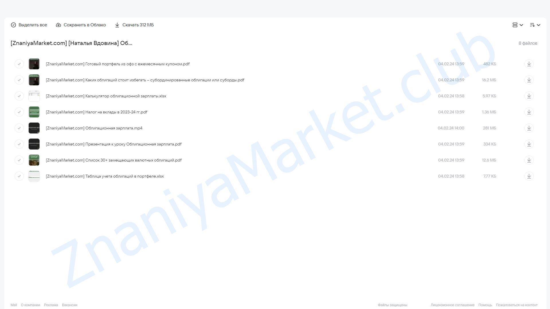 Облигационная зарплата (Наталья Вдовина) облако mail, фото 2 из 2.