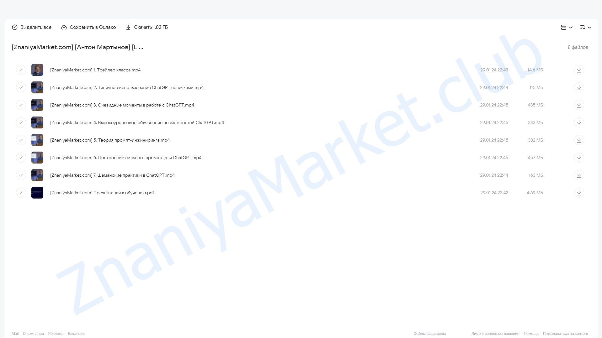 [liveclasses] ChatGPT: продвинутые техники (Антон Мартынов) облако mail, фото 2 из 2.