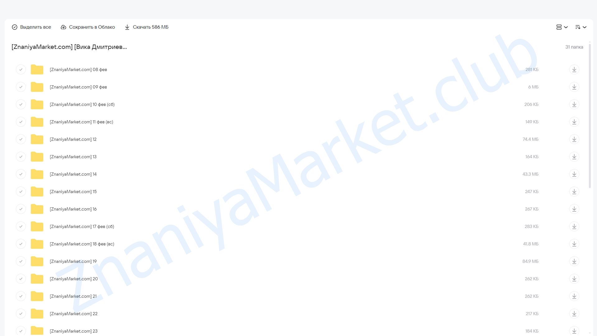 Психологический тренажер. Февраль 2024 (Вика Дмитриева) облако mail, фото 2 из 2.