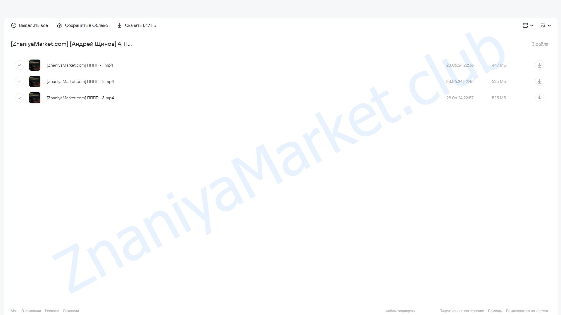 4-ПППП - Принципы Правильного Пищевого Поведения (Андрей Щинов) облако mail, фото 2 из 2.