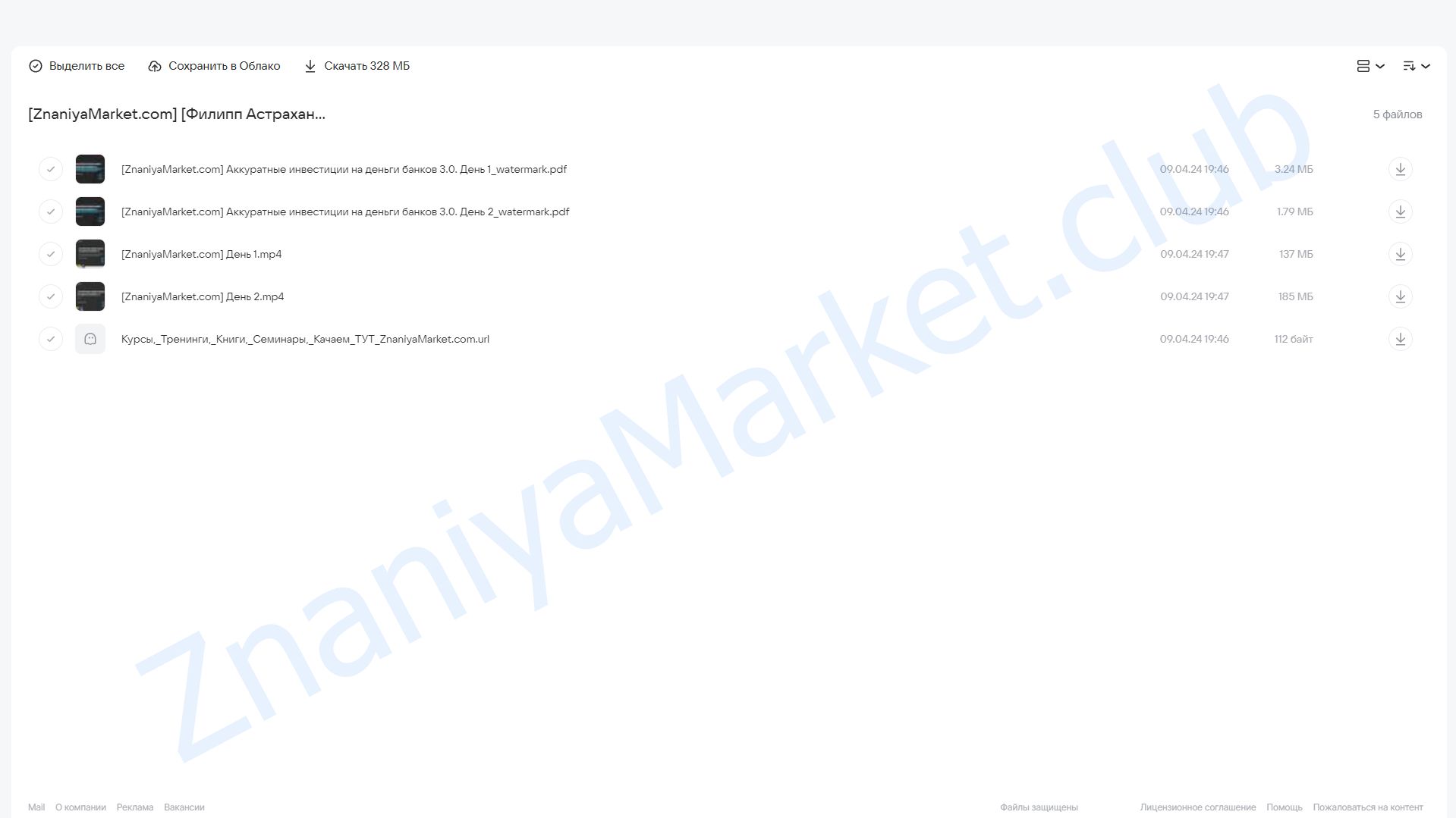 [ГлавИнвест] Аккуратные инвестиции на деньги банков 3.0  (Филипп Астраханцев) облако mail, фото 2 из 2.