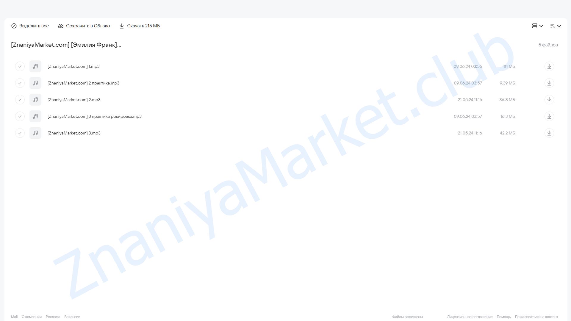 Закрытие кармических модулей (Эмилия Франк) облако mail, фото 2 из 2.