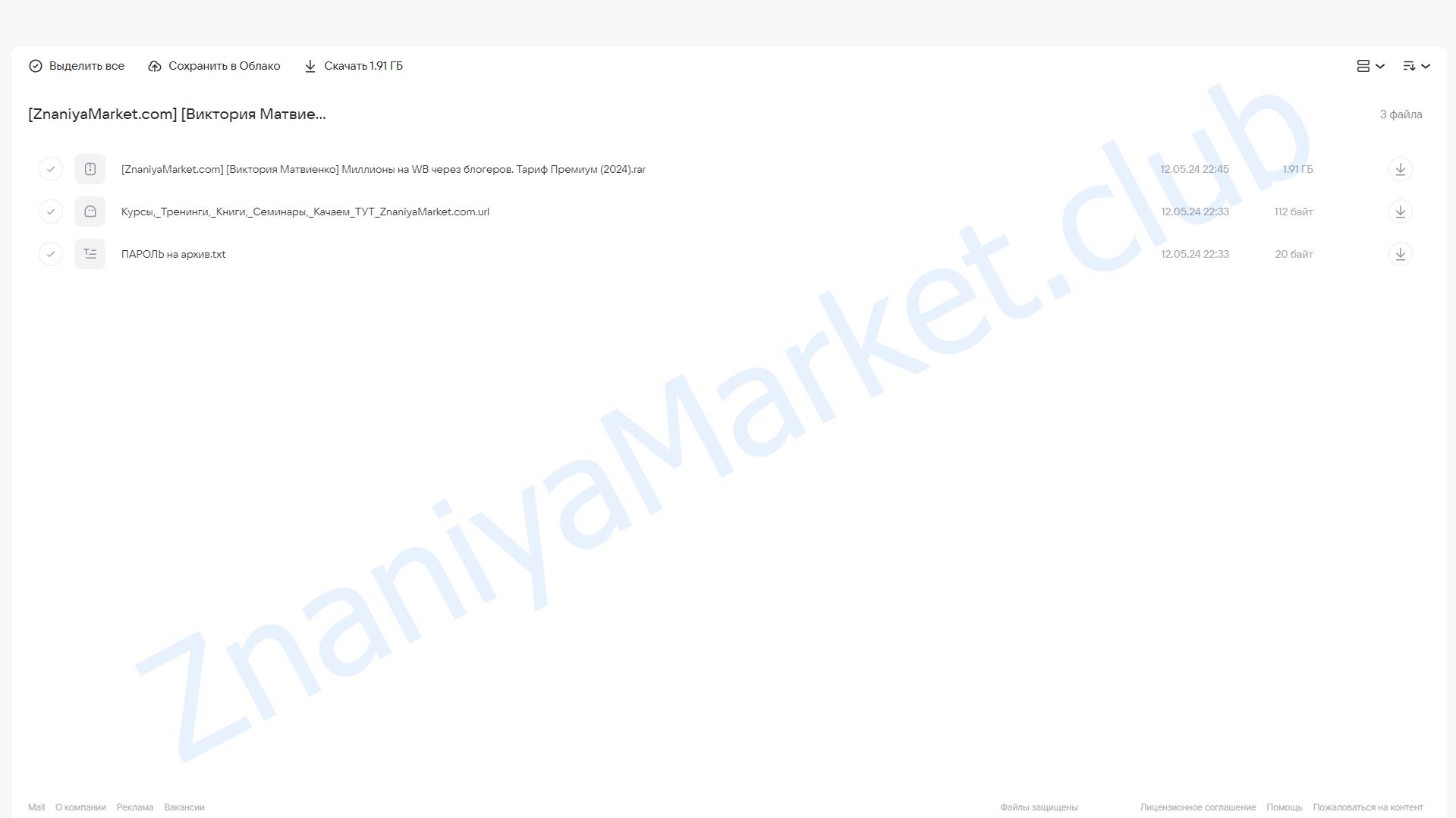 Миллионы на WB через блогеров. Тариф Премиум (Виктория Матвиенко) облако mail, фото 2 из 2.