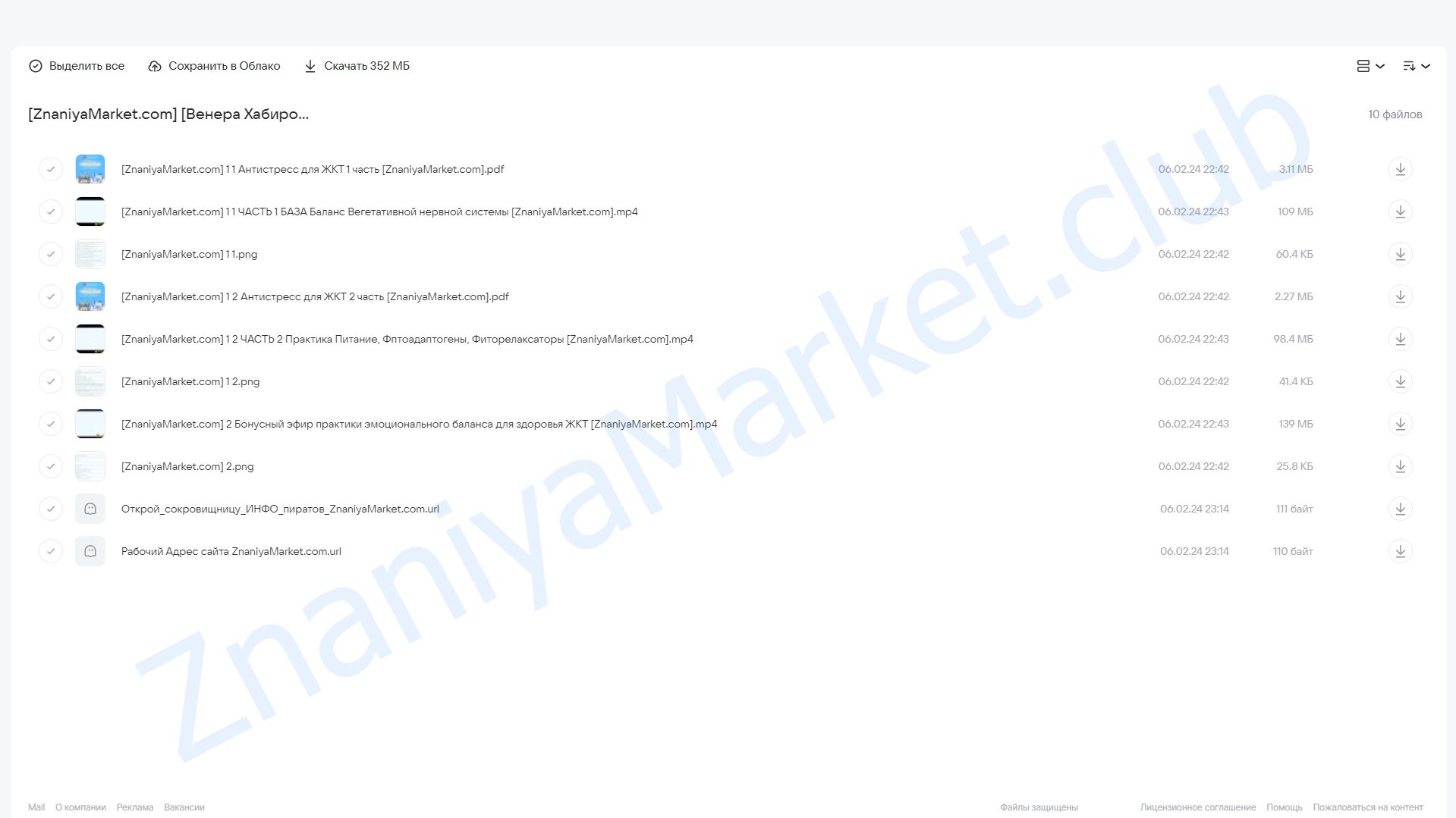 Антистресс для ЖКТ? или Моя вегетатика – ты как? (Венера Хабирова) облако mail, фото 2 из 2.