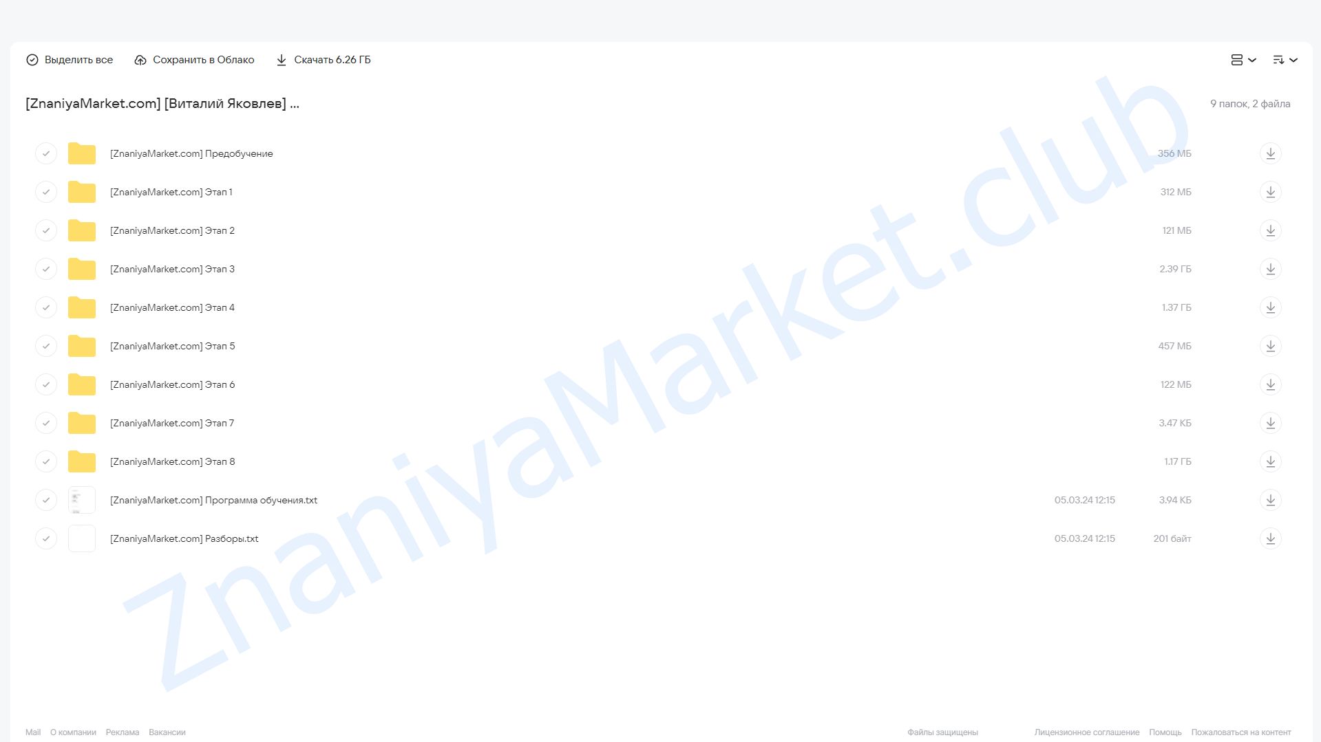 [ITsets] Дизайн-симулятор: Middle UI/UX-дизайнер 2023. Тариф Экономный  (Виталий Яковлев) облако mail, фото 2 из 2.