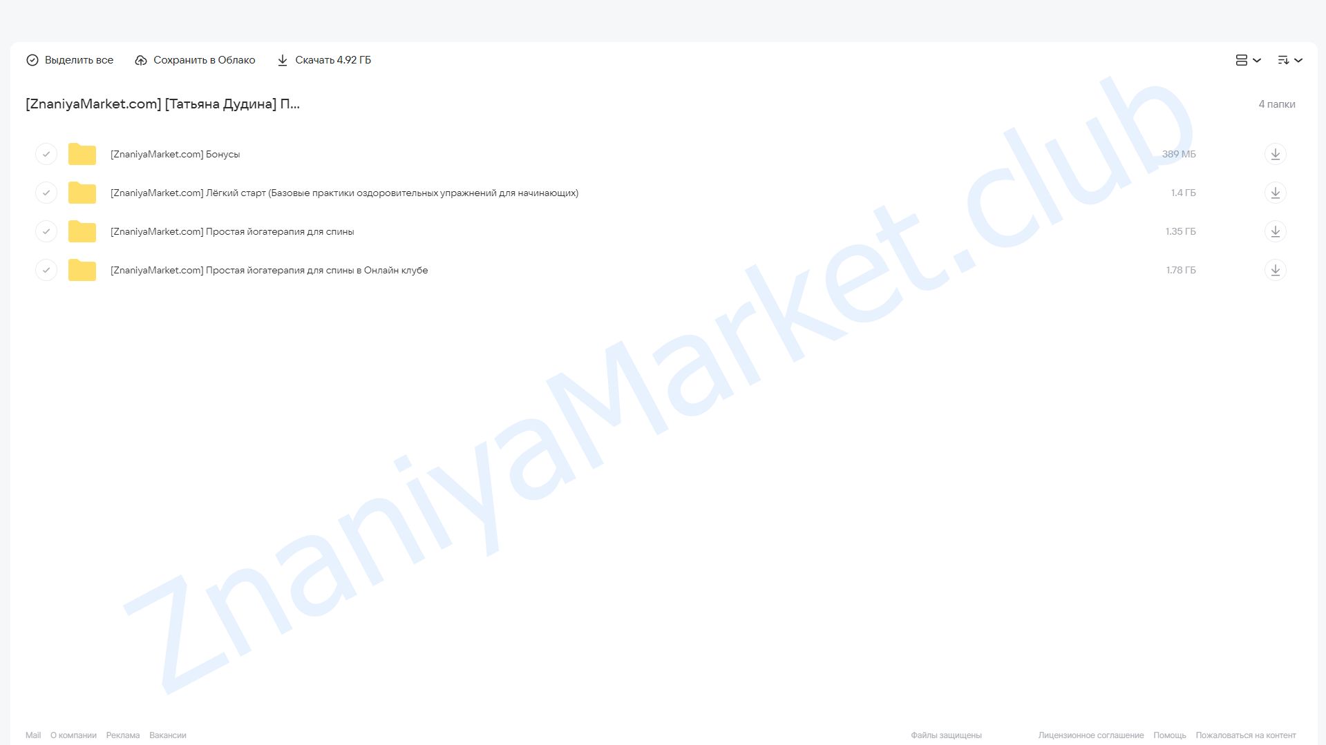 Простая йогатерапия для спины (Татьяна Дудина) облако mail, фото 2 из 2.