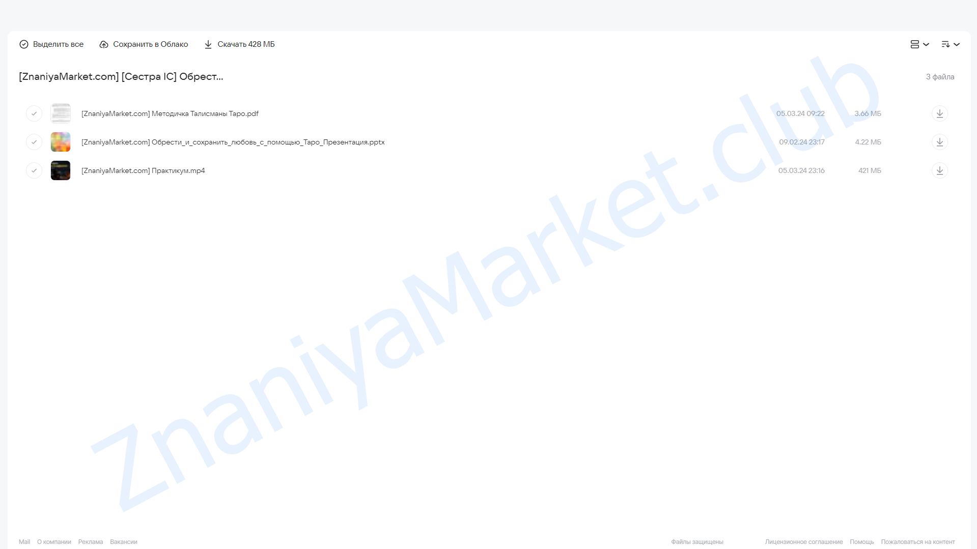 Обрести и сохранить любовь с помощью Таро (Сестра IC) облако mail, фото 2 из 2.