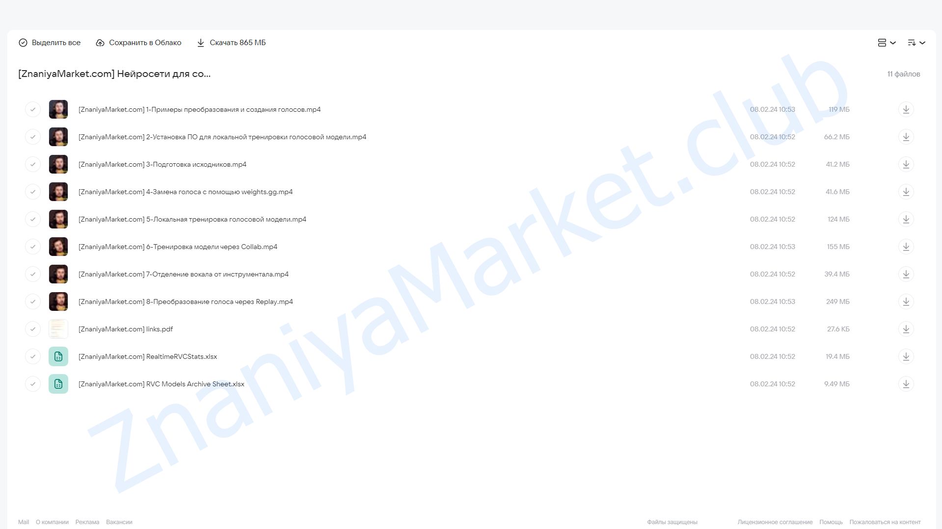 [Liveclasses] Нейросети для создания голосов (Артур Орлов) облако mail, фото 2 из 2.