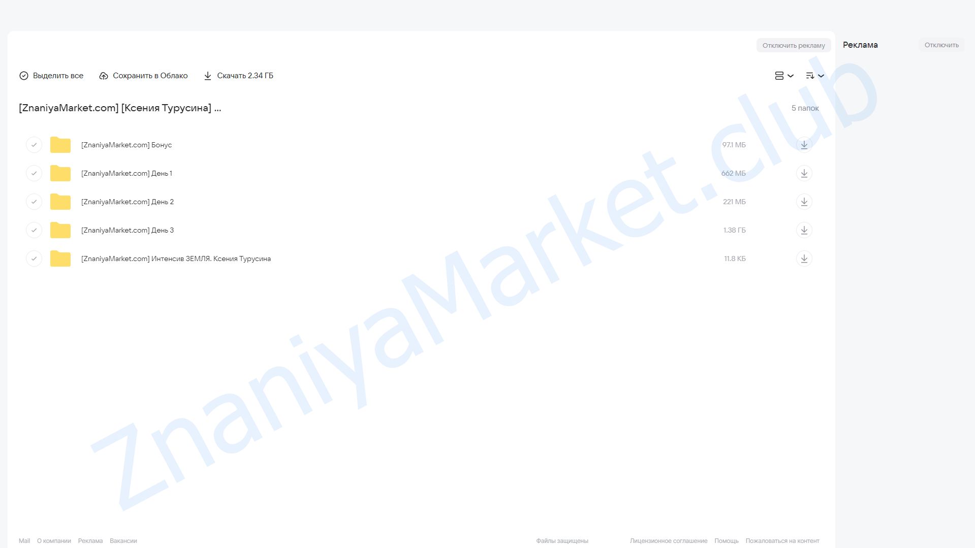 Проверка земельных участков (Ксения Турусина) облако mail, фото 2 из 2.