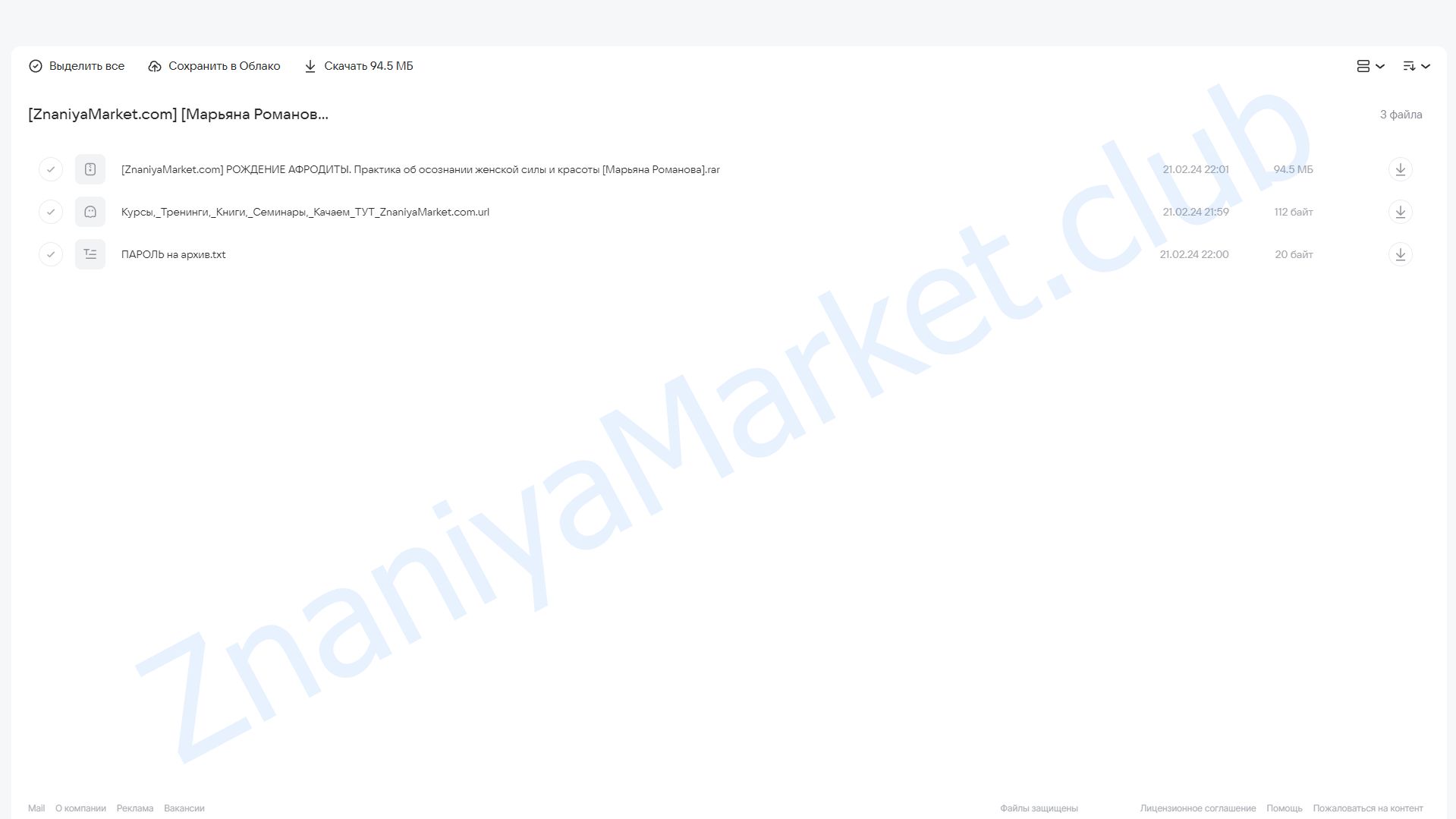 Рождение Афродиты. Практика об осознании женской силы и красоты (Марьяна Романова) облако mail, фото 2 из 2.